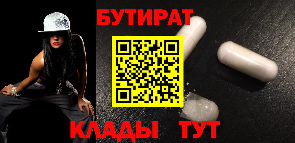 Элиста  БУТИРАТ оксибутират  Вход с VPN 