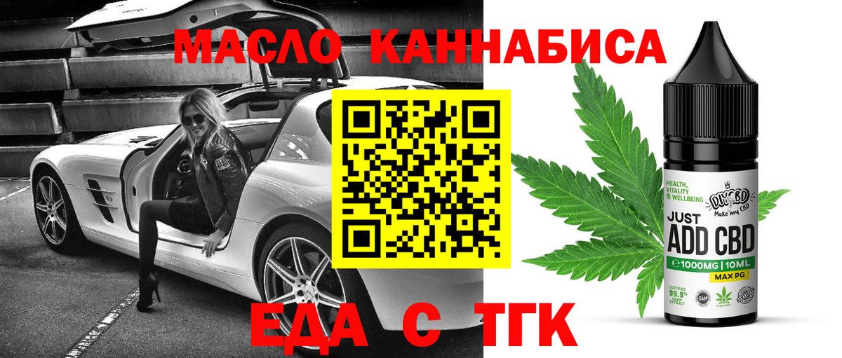 Элиста  Еда ТГК конопля  Вход с VPN 