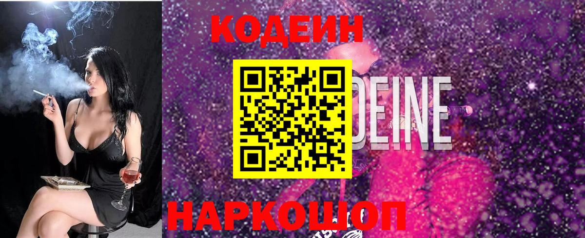 Элиста  Кодеин напиток Lean (лин)  Кодеиновый сироп Lean напиток Lean (лин)  Вход с VPN 
