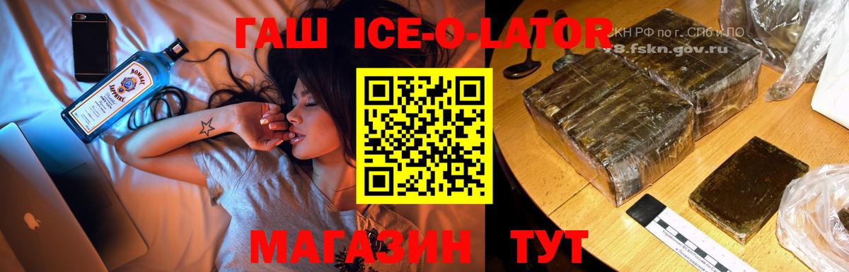 Элиста  ГАШ Ice-O-Lator  ГАШИШ 40% ТГК  Вход с VPN 