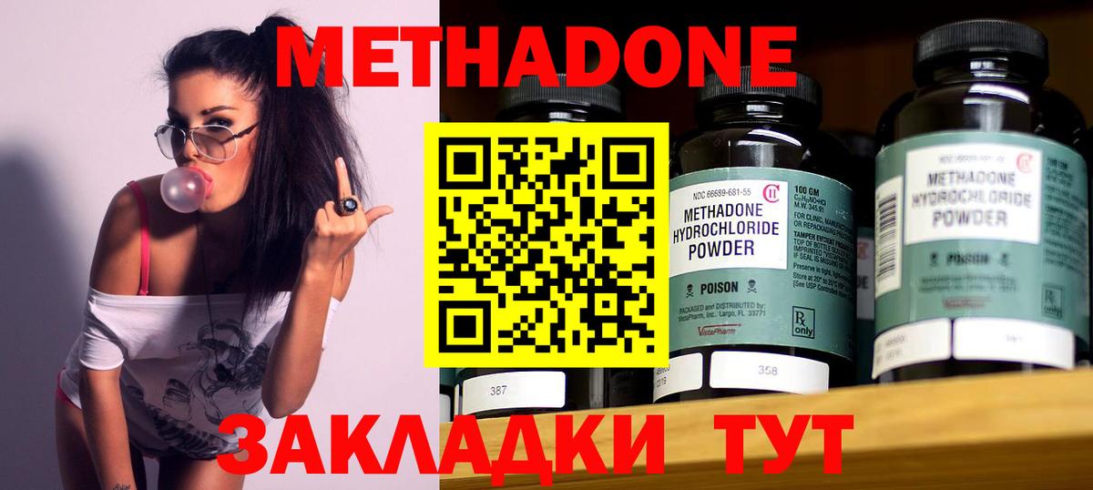 Метадон кристалл Элиста